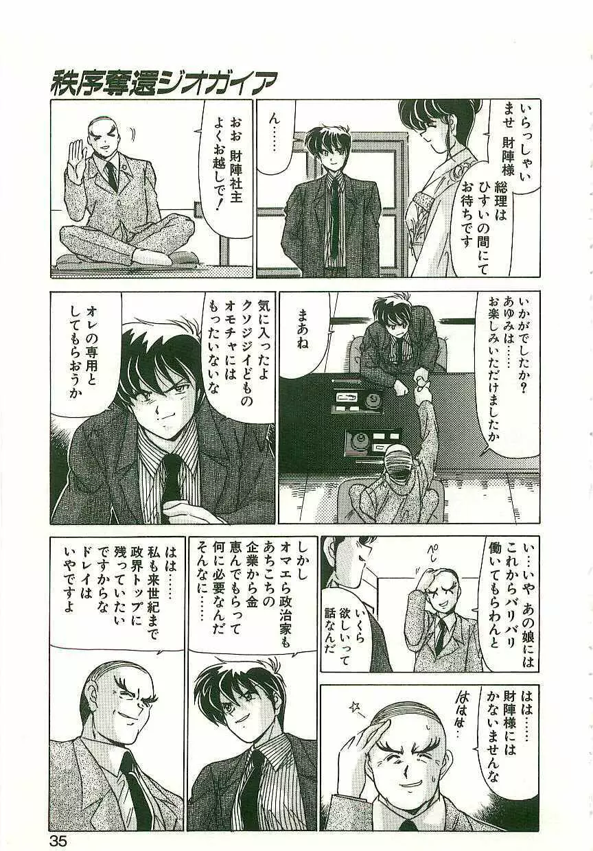 秩序奪還　ジオガイア Page.34