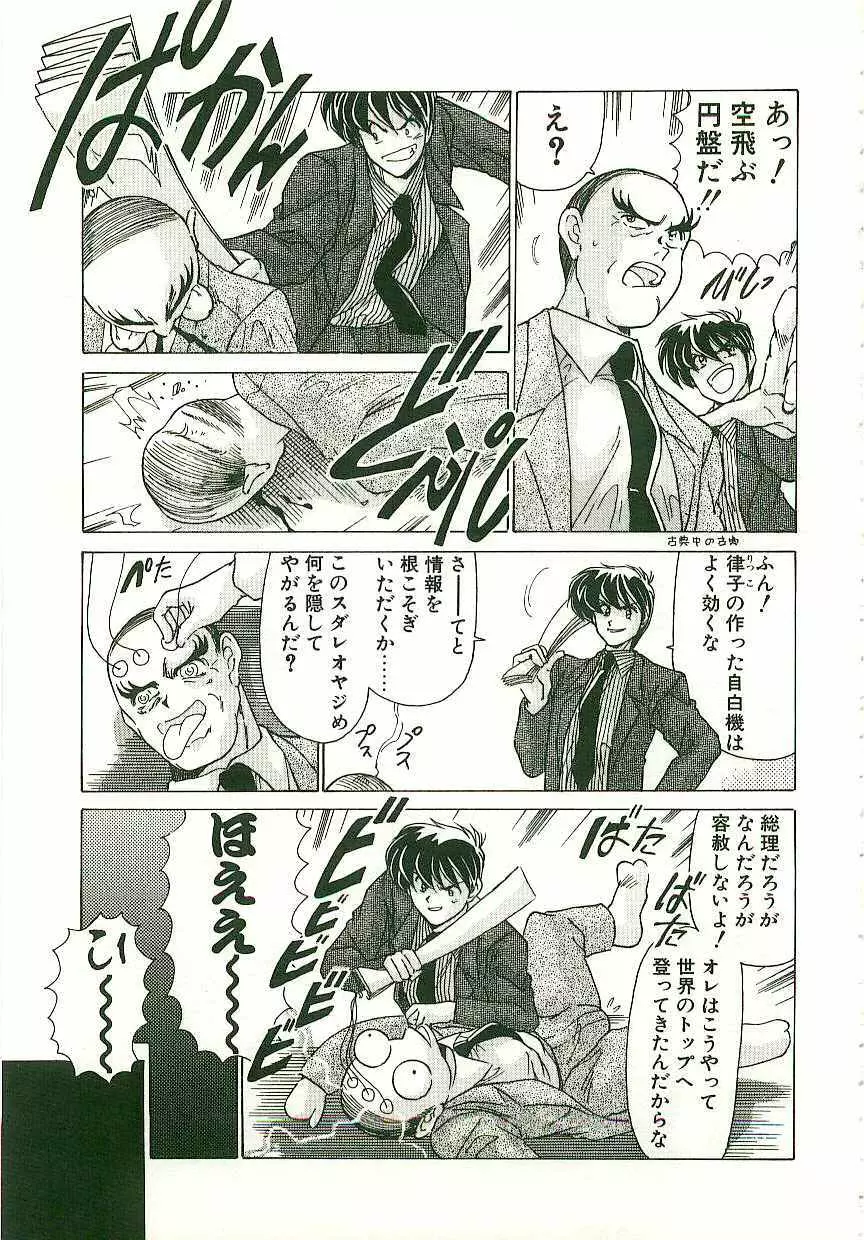 秩序奪還　ジオガイア Page.36