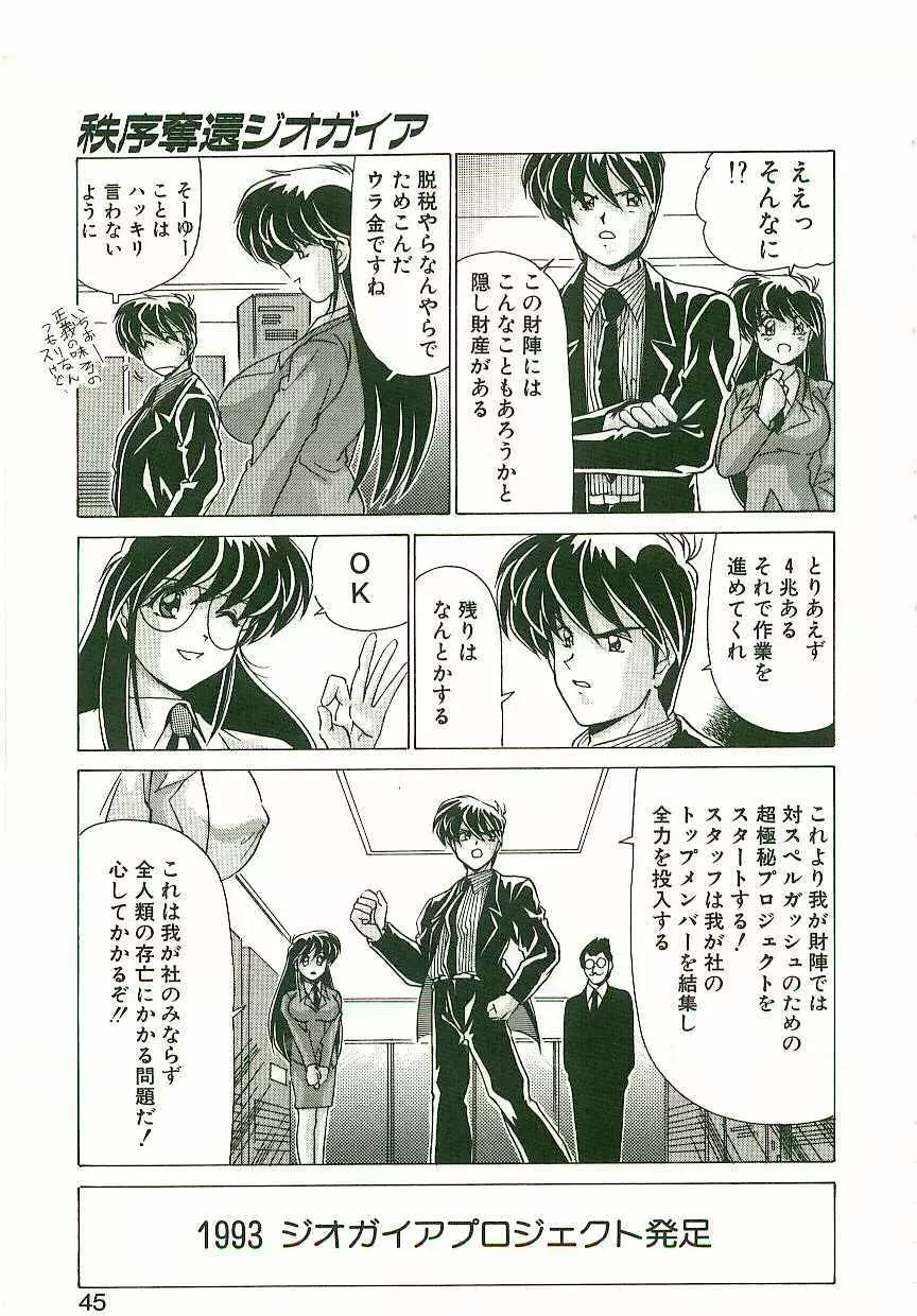 秩序奪還　ジオガイア Page.44