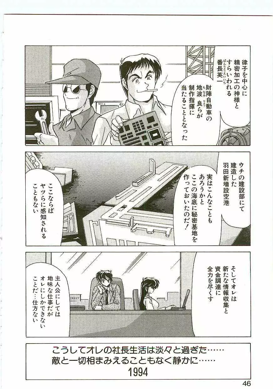 秩序奪還　ジオガイア Page.45