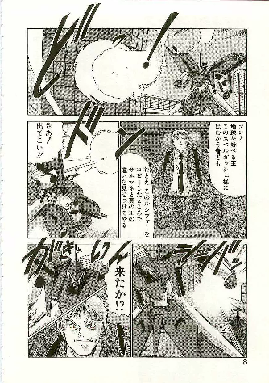 秩序奪還　ジオガイア Page.7