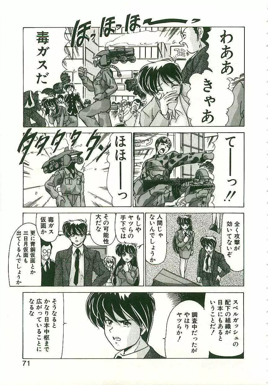 秩序奪還　ジオガイア Page.70