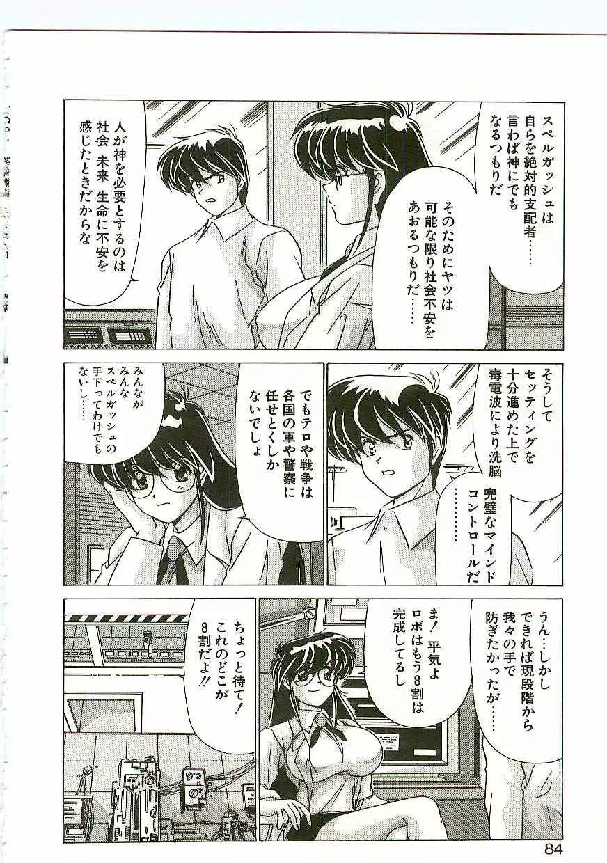 秩序奪還　ジオガイア Page.83