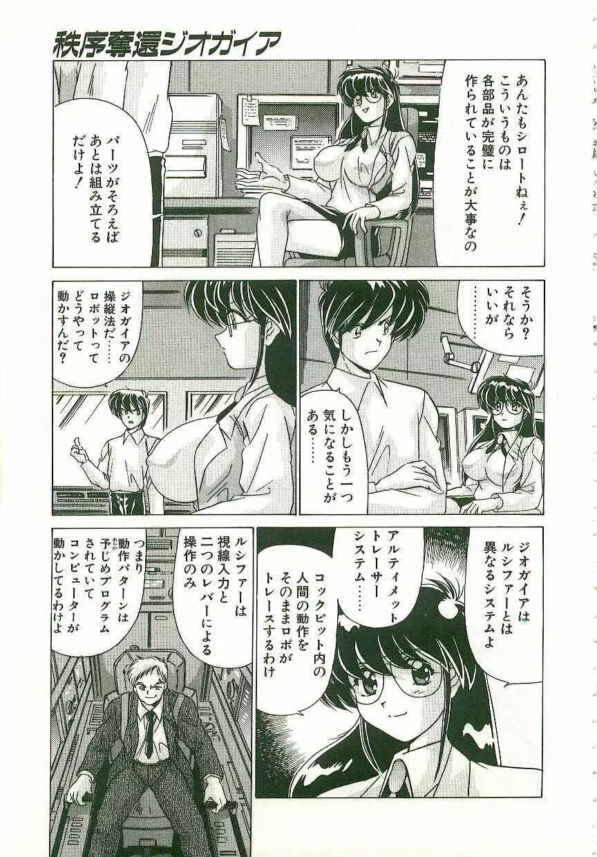 秩序奪還　ジオガイア Page.84