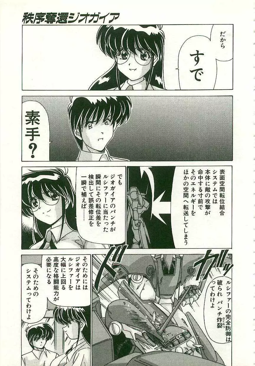 秩序奪還　ジオガイア Page.86