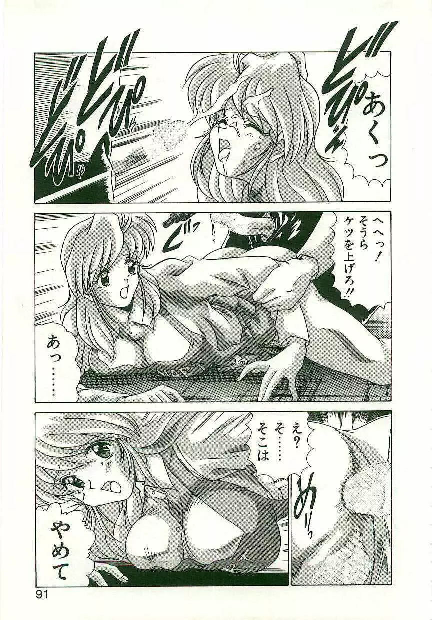 秩序奪還　ジオガイア Page.90