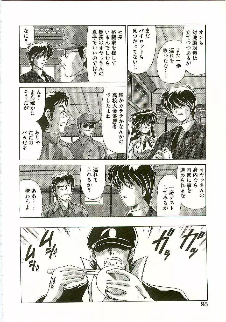 秩序奪還　ジオガイア Page.97