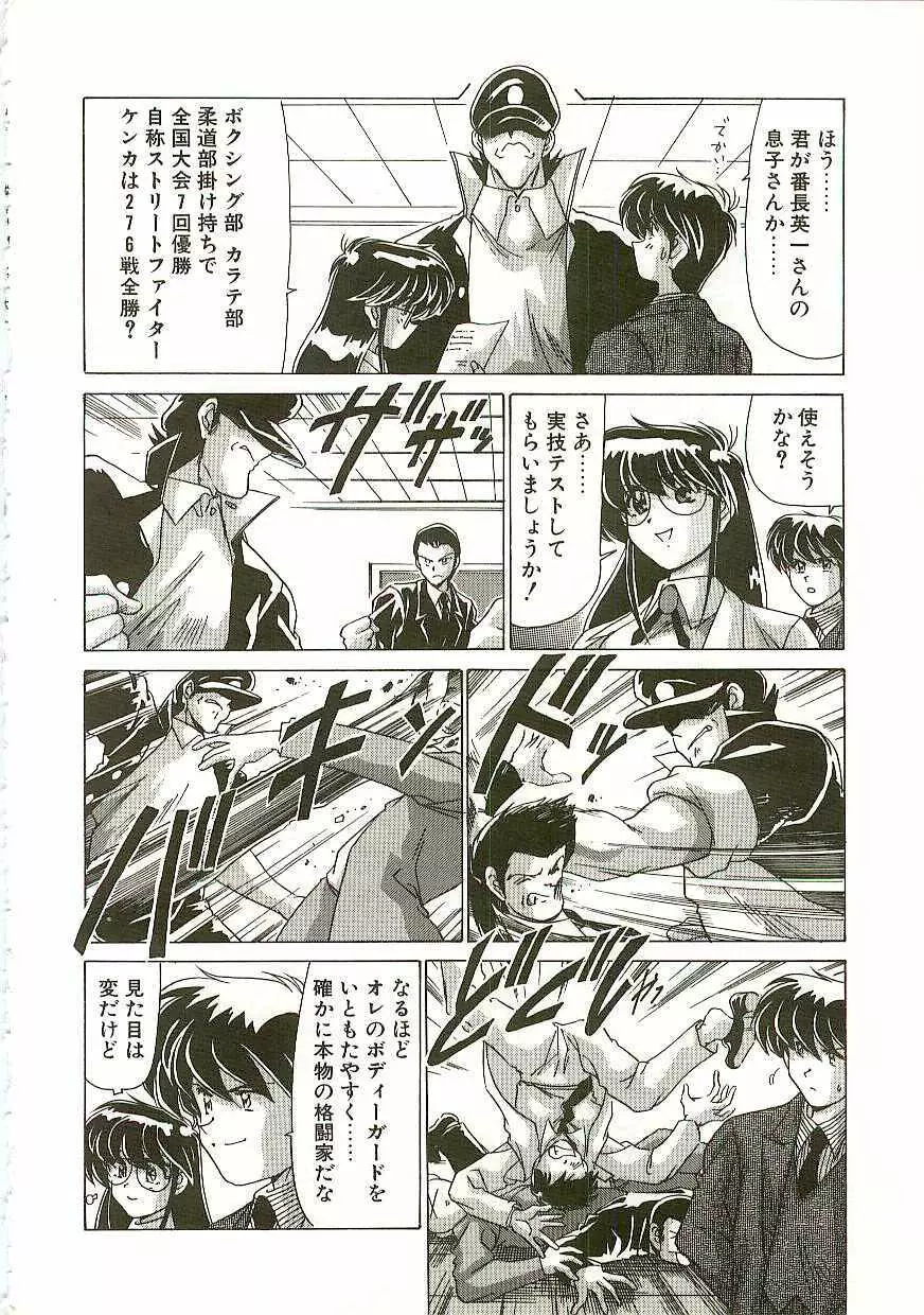 秩序奪還　ジオガイア Page.99