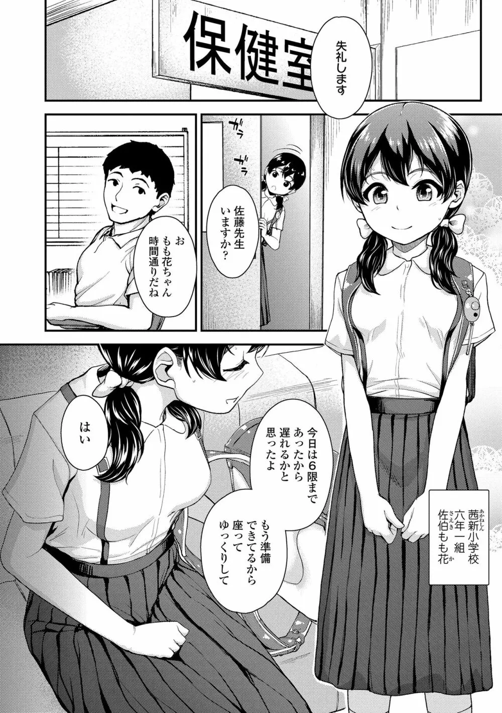 強引にクソガキめす膣どちゅってみた Page.102