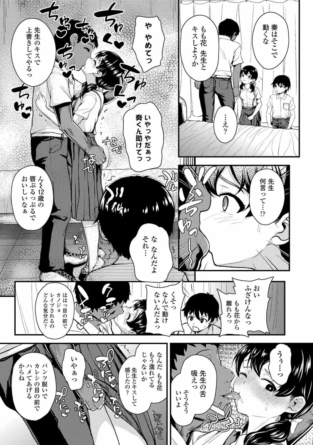 強引にクソガキめす膣どちゅってみた Page.115