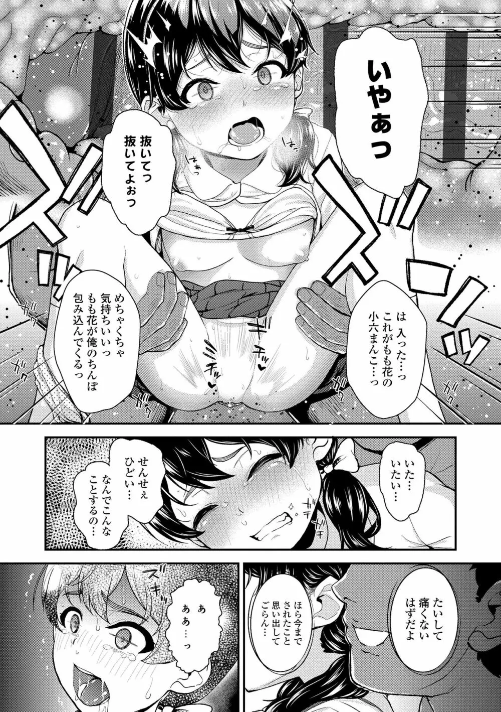 強引にクソガキめす膣どちゅってみた Page.117