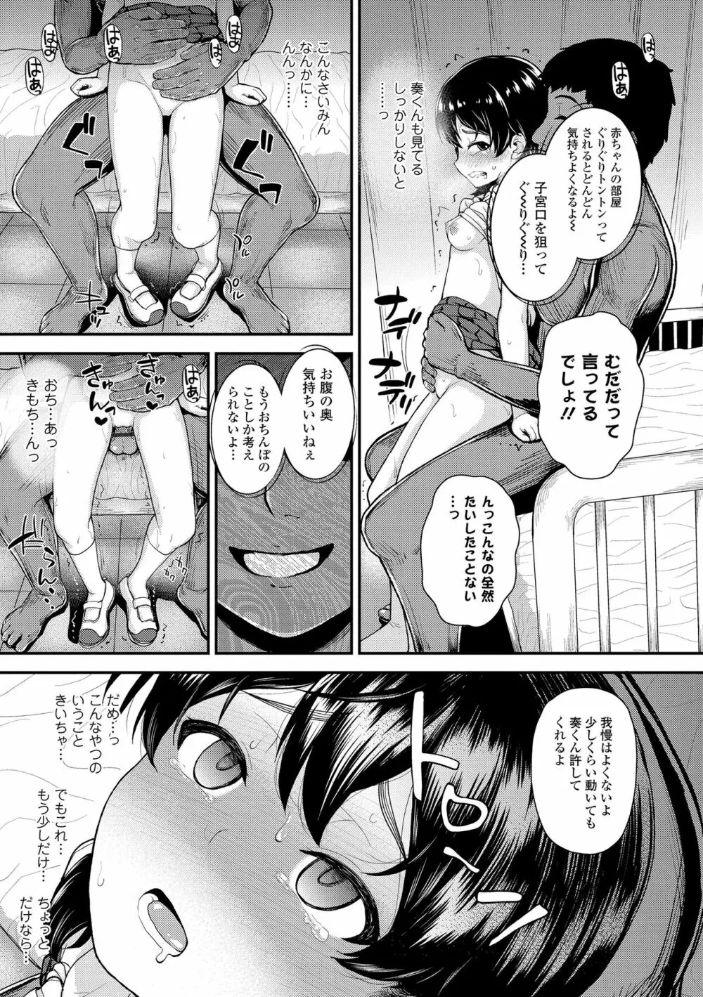 強引にクソガキめす膣どちゅってみた Page.121