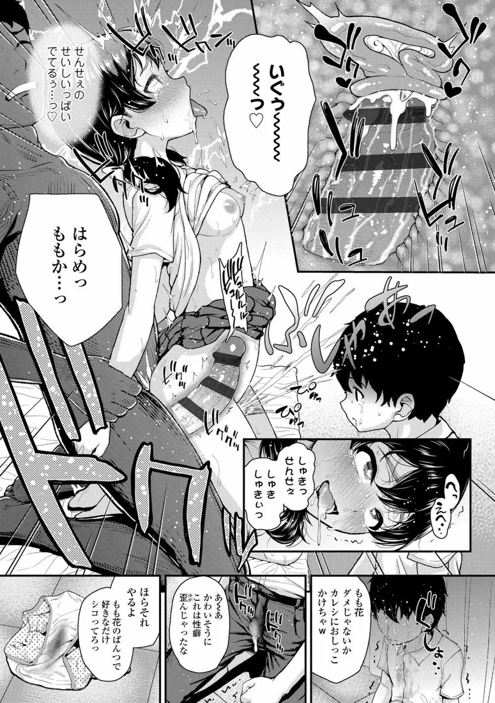 強引にクソガキめす膣どちゅってみた Page.125