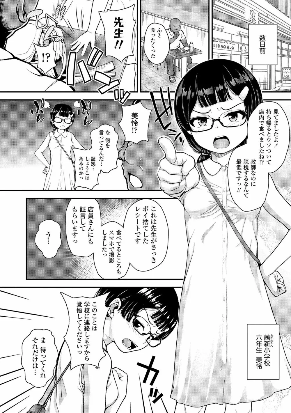 強引にクソガキめす膣どちゅってみた Page.128