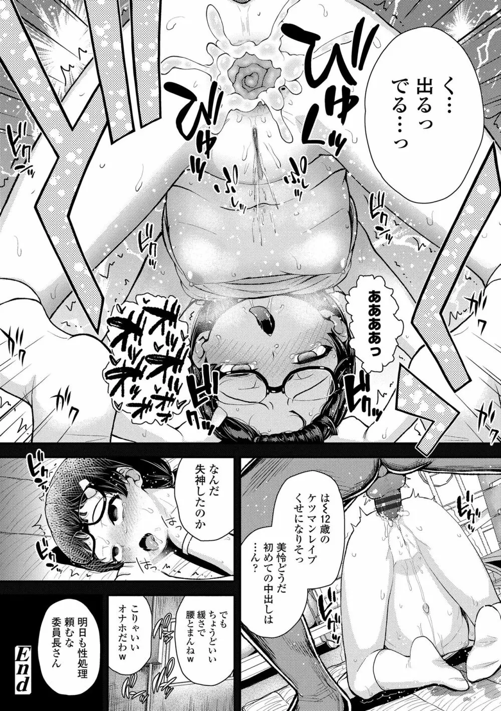 強引にクソガキめす膣どちゅってみた Page.142