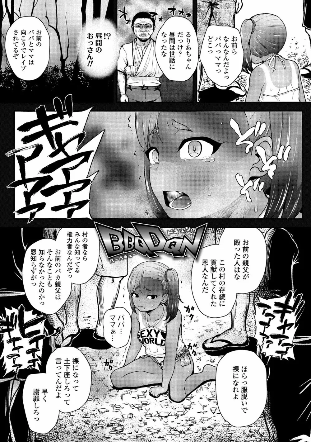 強引にクソガキめす膣どちゅってみた Page.147