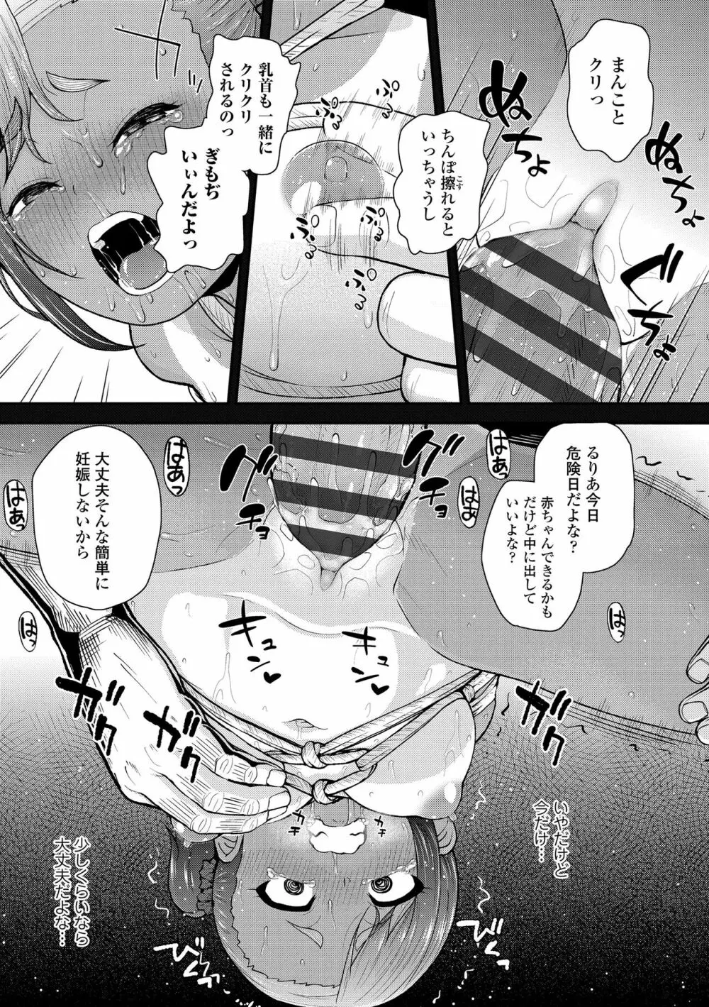 強引にクソガキめす膣どちゅってみた Page.163