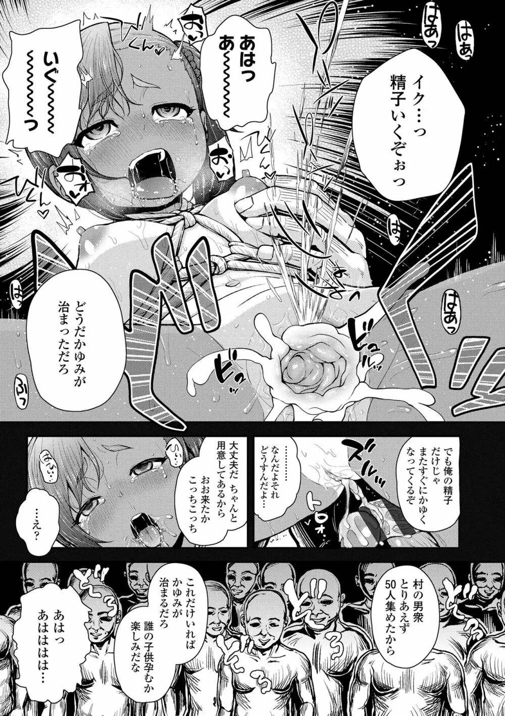 強引にクソガキめす膣どちゅってみた Page.165