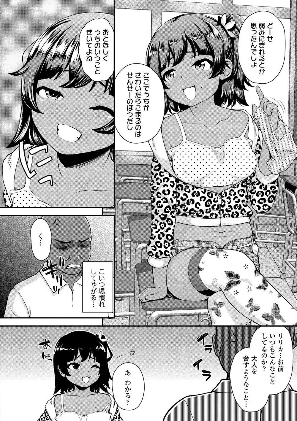 強引にクソガキめす膣どちゅってみた Page.174