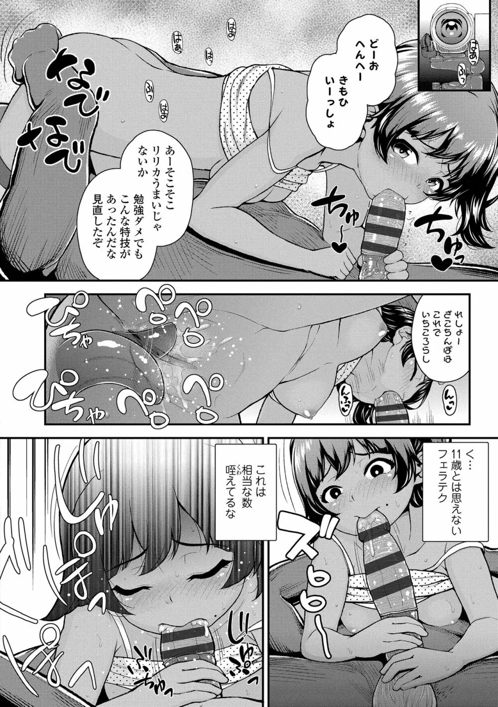 強引にクソガキめす膣どちゅってみた Page.180