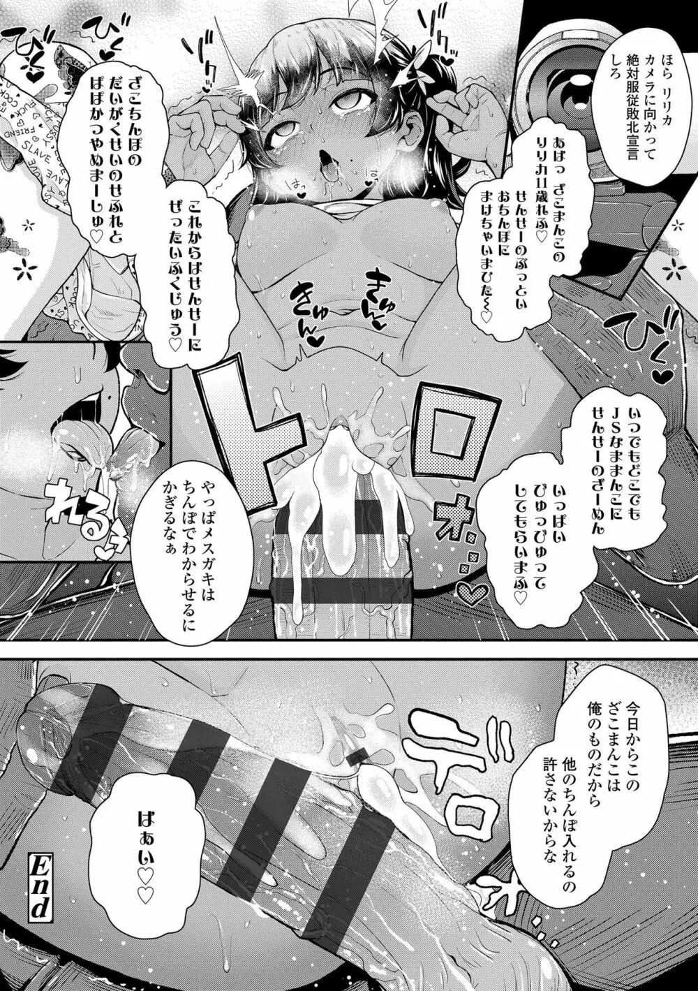 強引にクソガキめす膣どちゅってみた Page.190