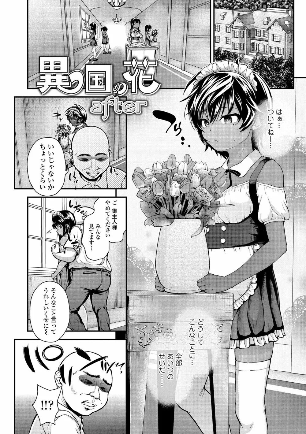 強引にクソガキめす膣どちゅってみた Page.30