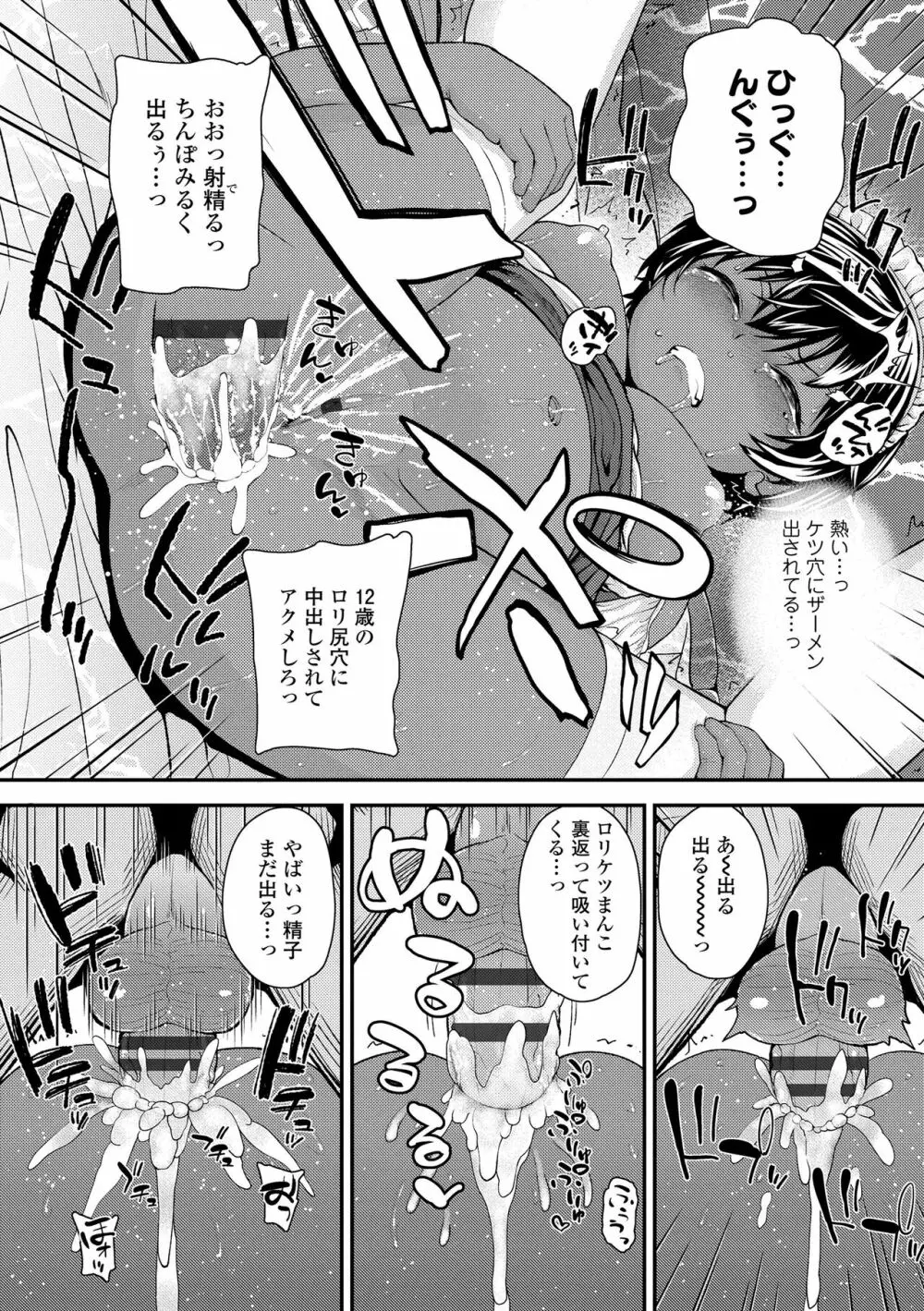 強引にクソガキめす膣どちゅってみた Page.50