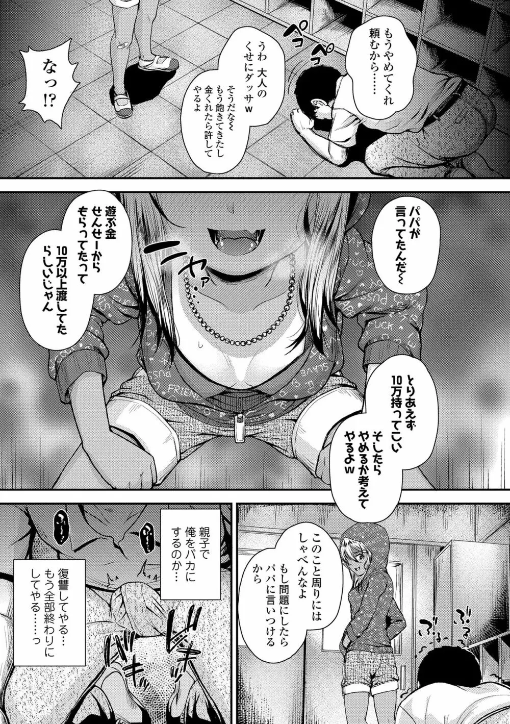 強引にクソガキめす膣どちゅってみた Page.59