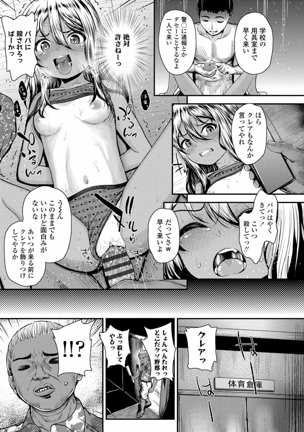 強引にクソガキめす膣どちゅってみた Page.63