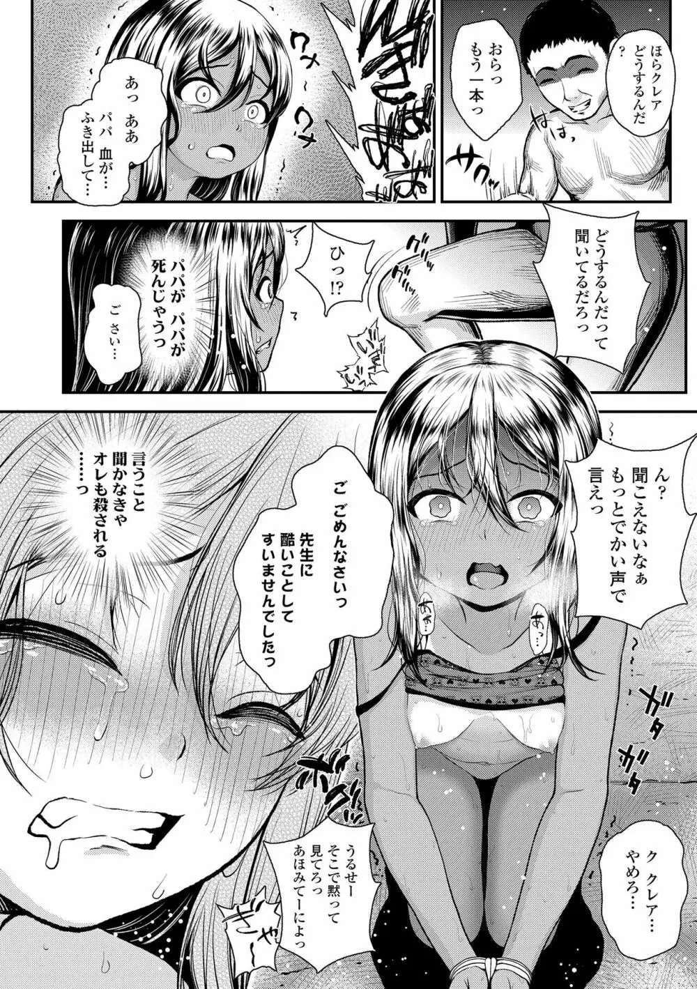 強引にクソガキめす膣どちゅってみた Page.66