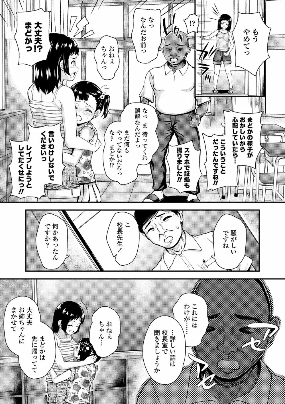 強引にクソガキめす膣どちゅってみた Page.81