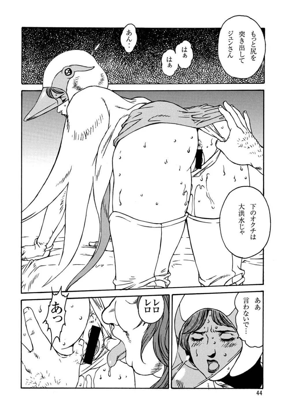 くノ一淫舞変 巻ノ二 Page.43