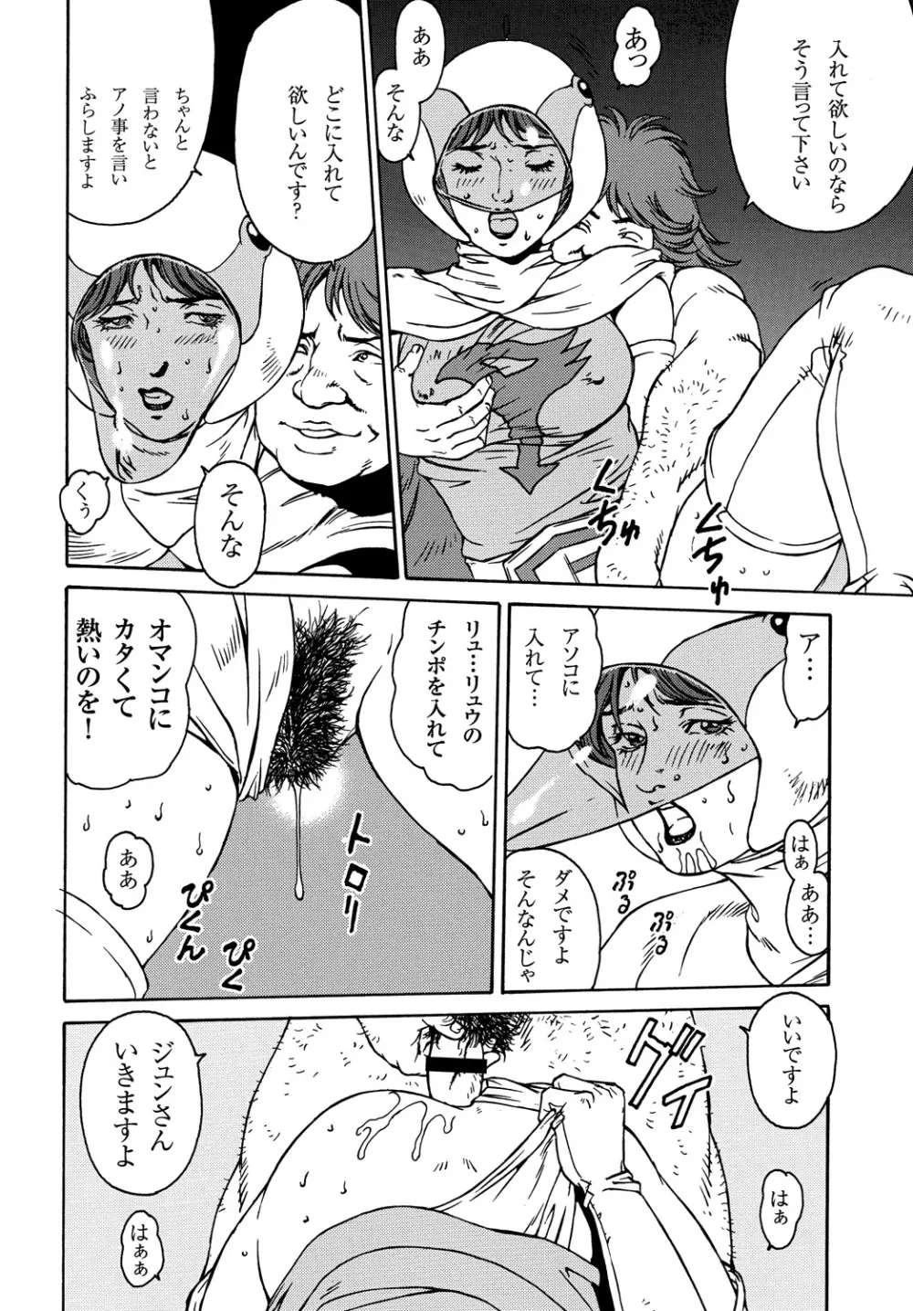 くノ一淫舞変 巻ノ二 Page.45