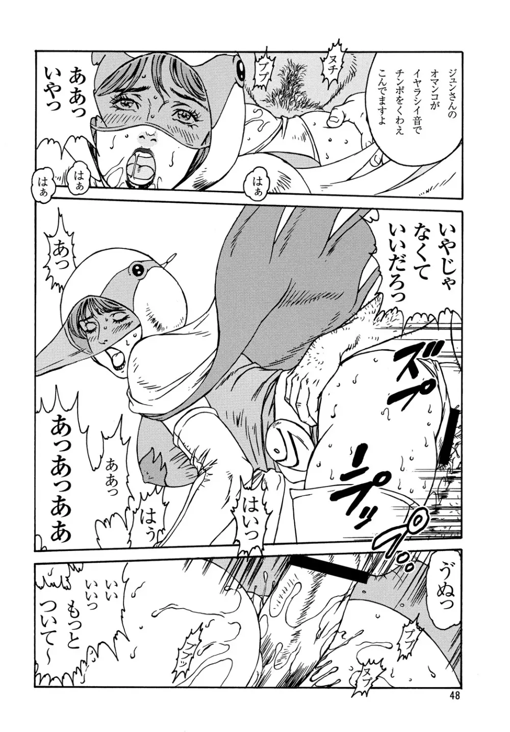 くノ一淫舞変 巻ノ二 Page.47