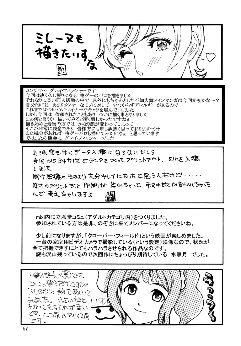 くノ一淫舞変 巻ノ二 Page.56