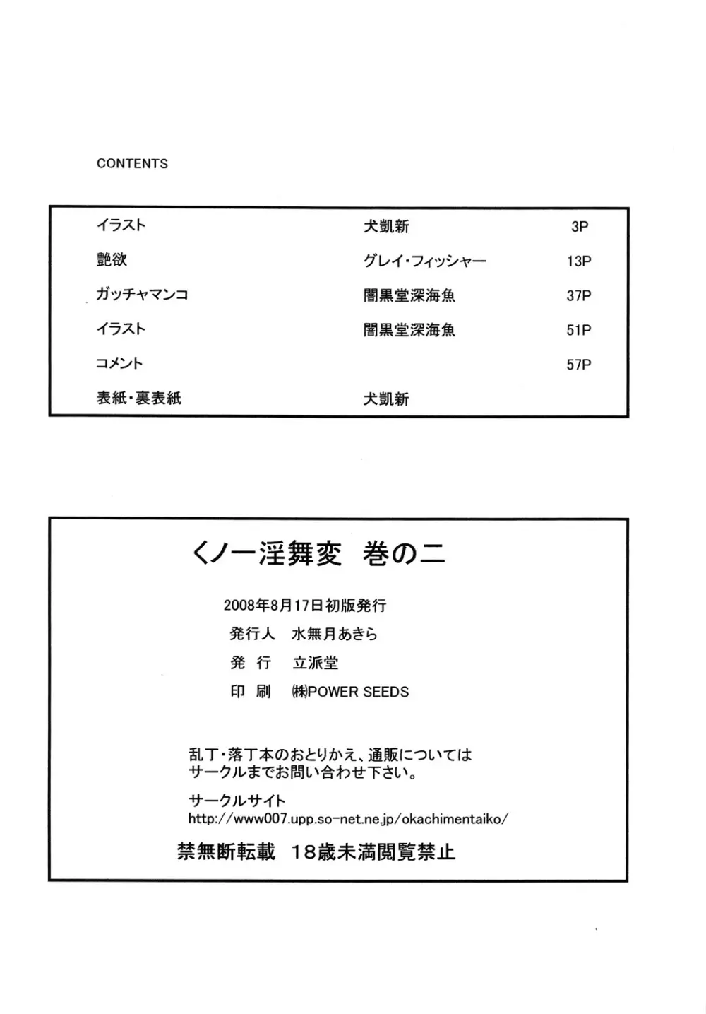 くノ一淫舞変 巻ノ二 Page.57