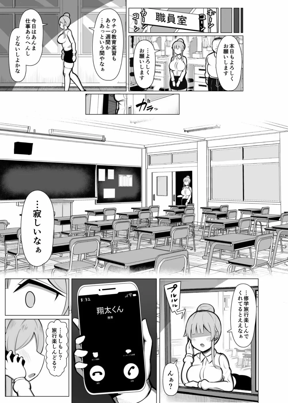 関西弁の教育実習生に潰され犯され愛される話「やで♥」 Page.23