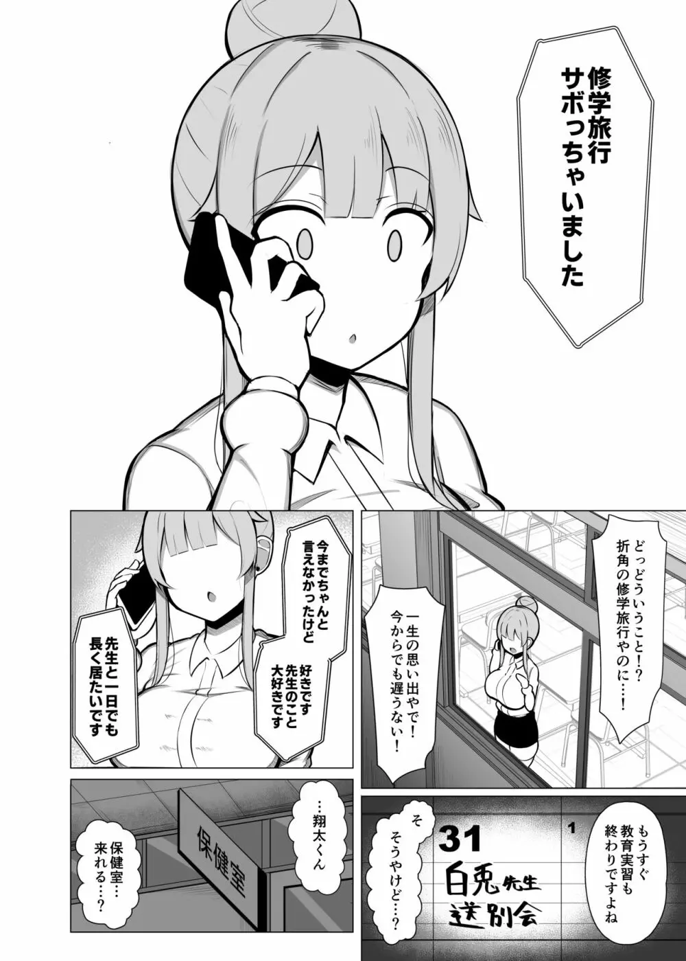 関西弁の教育実習生に潰され犯され愛される話「やで♥」 Page.24