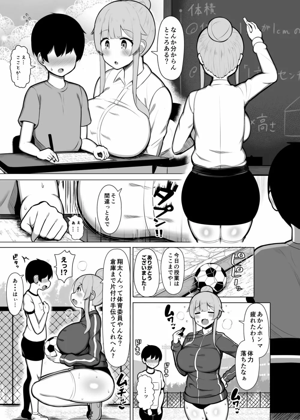 関西弁の教育実習生に潰され犯され愛される話「やで♥」 Page.3