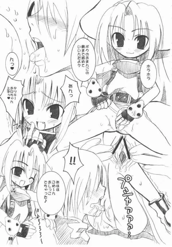 Okayu Time Page.6