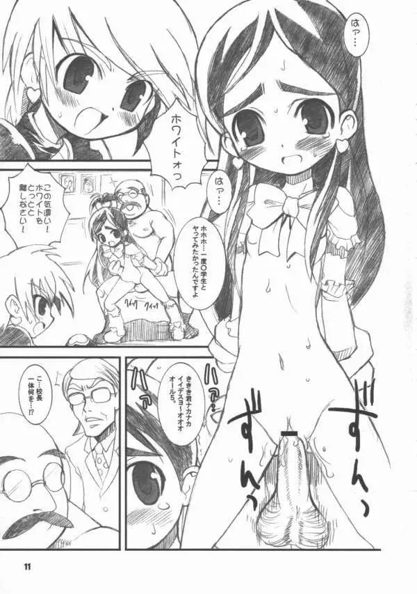 Okayu Time Page.8