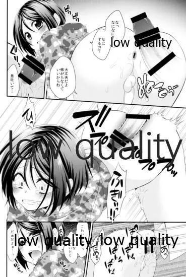 六畳間の男嫁 Page.15