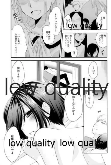 六畳間の男嫁 Page.26