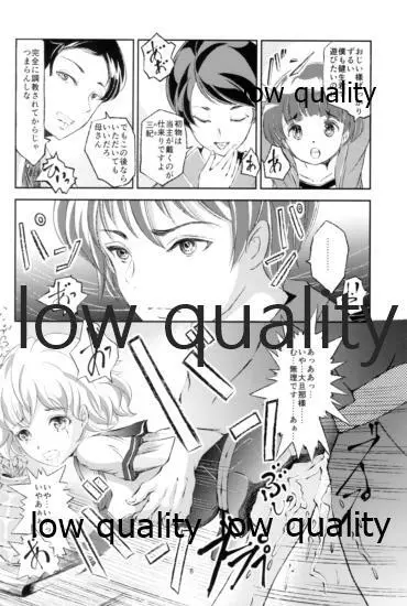 性奴女装少年 Page.6