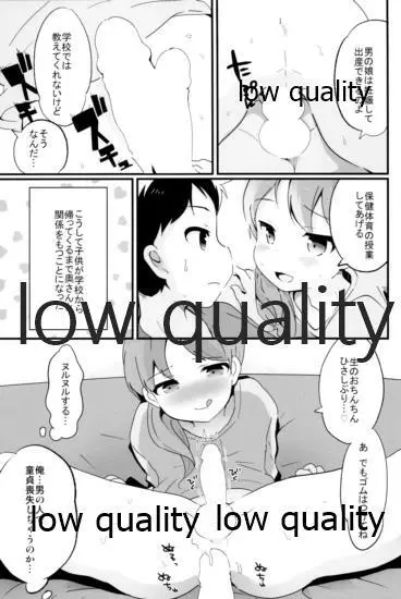 たまたまヒロイン Page.111