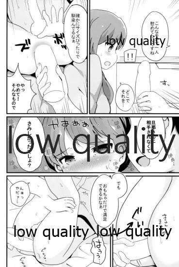 たまたまヒロイン Page.118