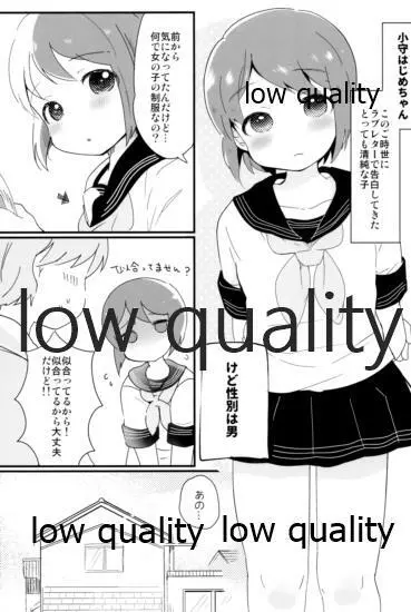 たまたまヒロイン Page.205