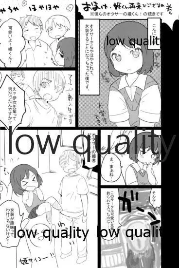 たまたまヒロイン Page.30