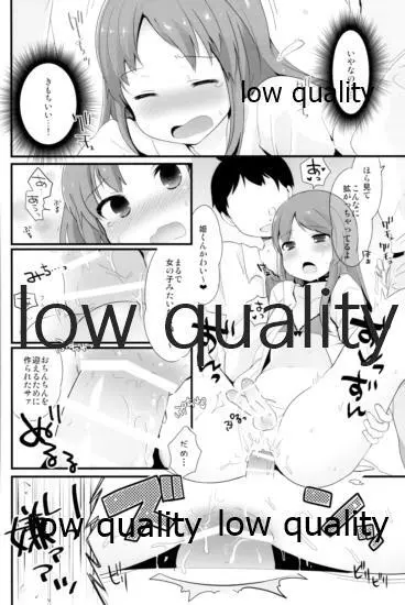 たまたまヒロイン Page.50