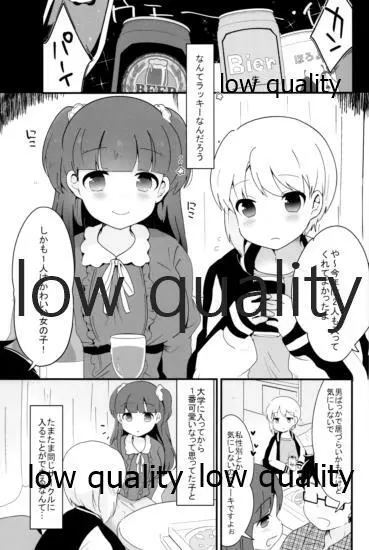 たまたまヒロイン Page.63